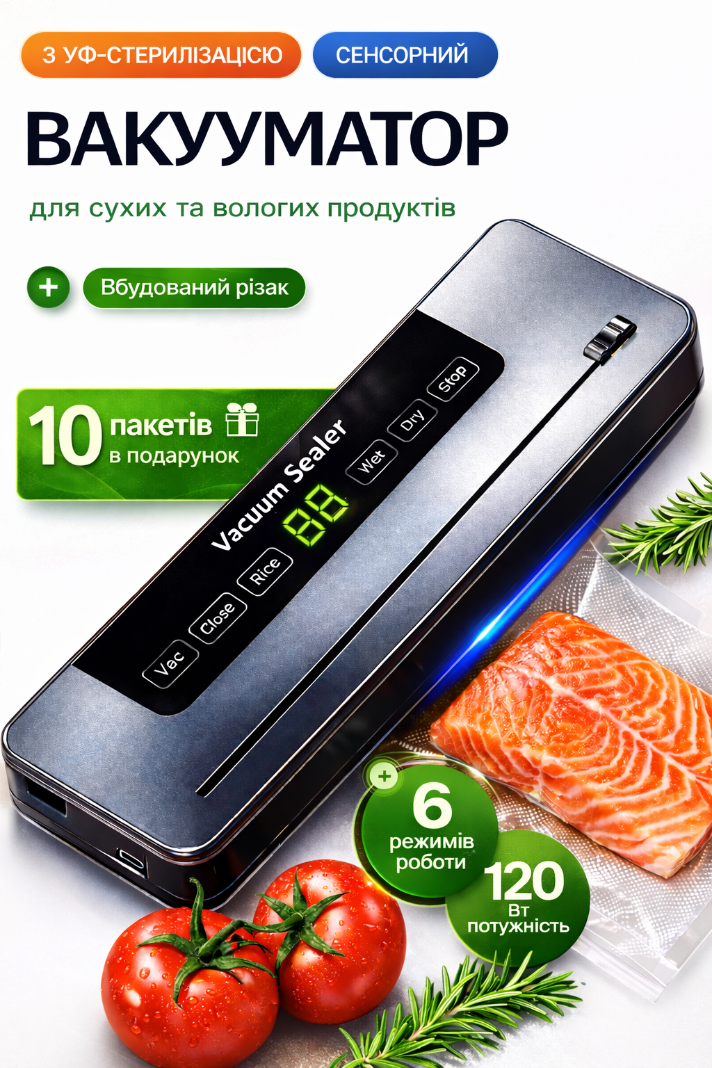 Вакууматор